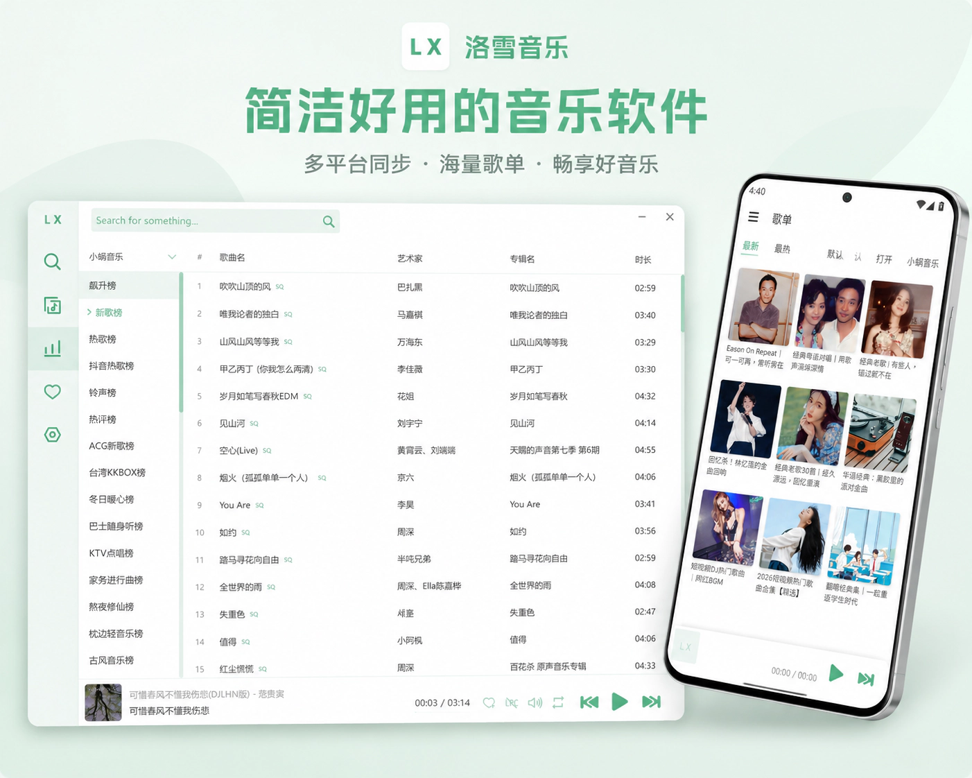落雪音乐助手多端界面一览